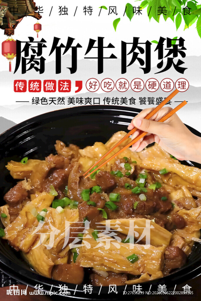 腐竹牛肉煲