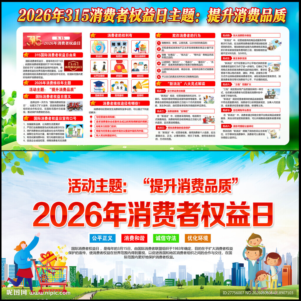2026消费者权益日