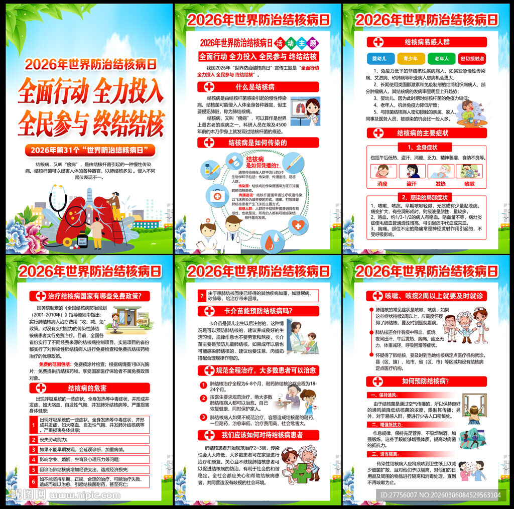 结核病展板