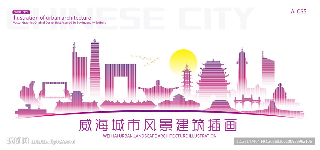 威海城市建筑插画