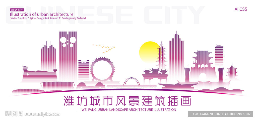 潍坊城市建筑插画