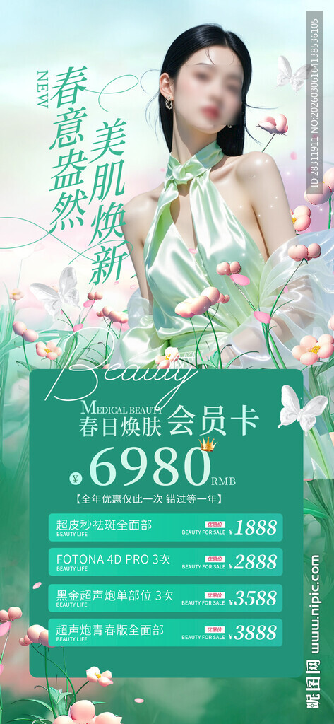 高级美业春季美业春季会员海报