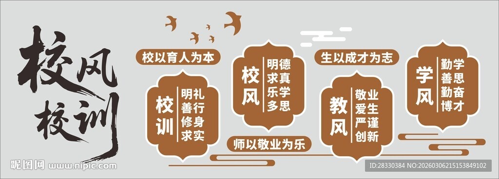 校风校训文化墙
