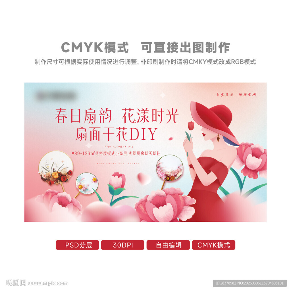 扇面干花 活动背景