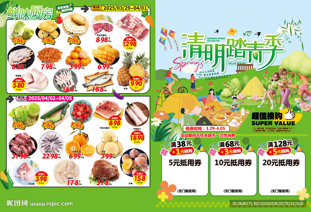 清明踏青季海报DM特价单