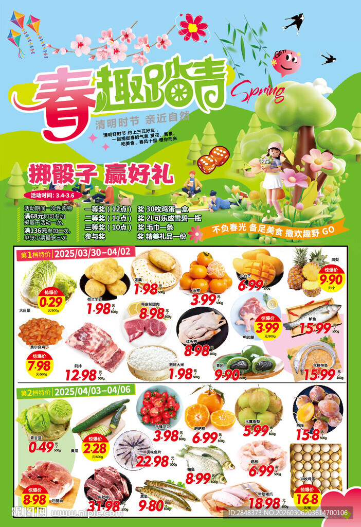 春趣踏青超市海报