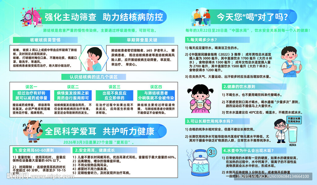 结核病 健康饮水