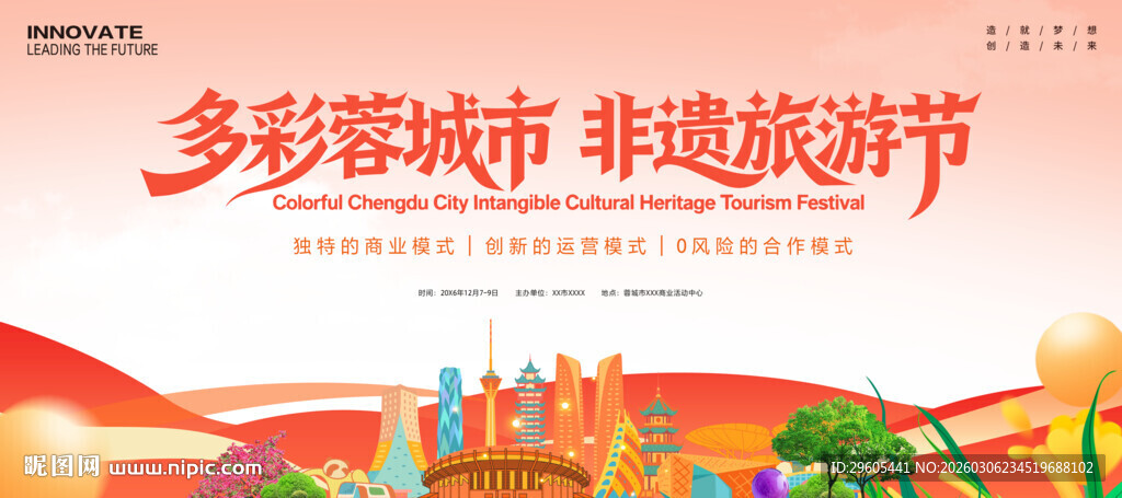 多彩城市非遗旅游节