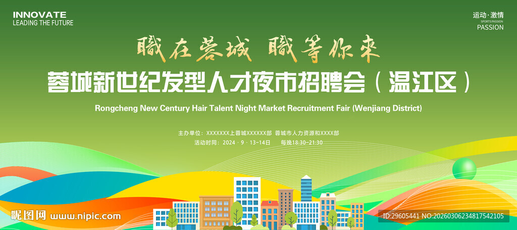 绿色招聘会展板