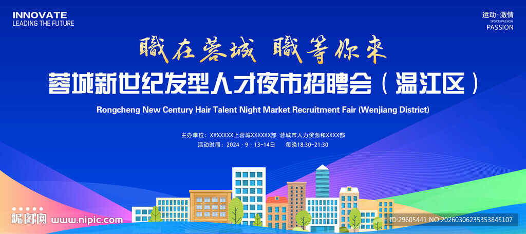 招聘会展板