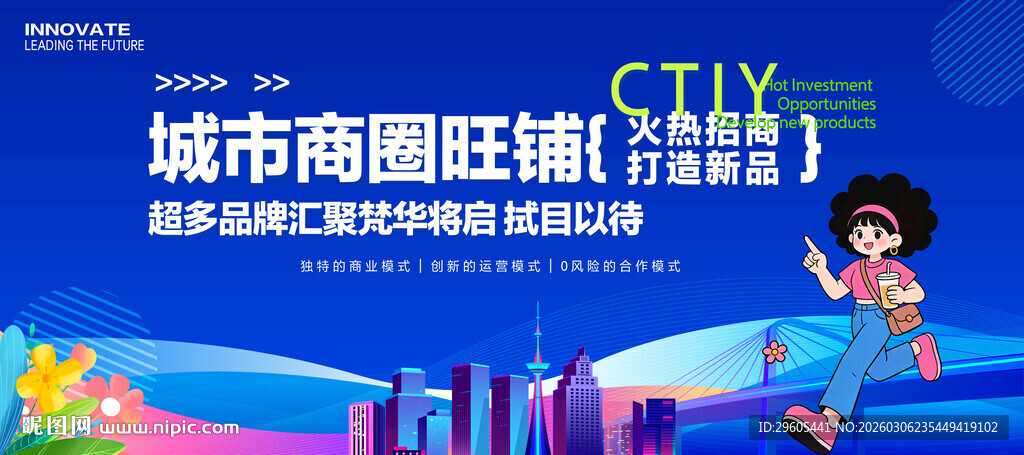 城市商圈火热招商