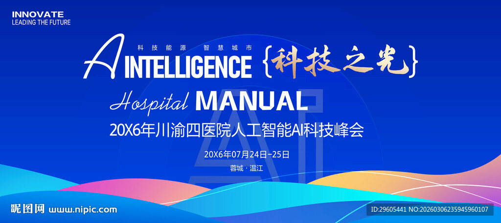 AI人工智能展板