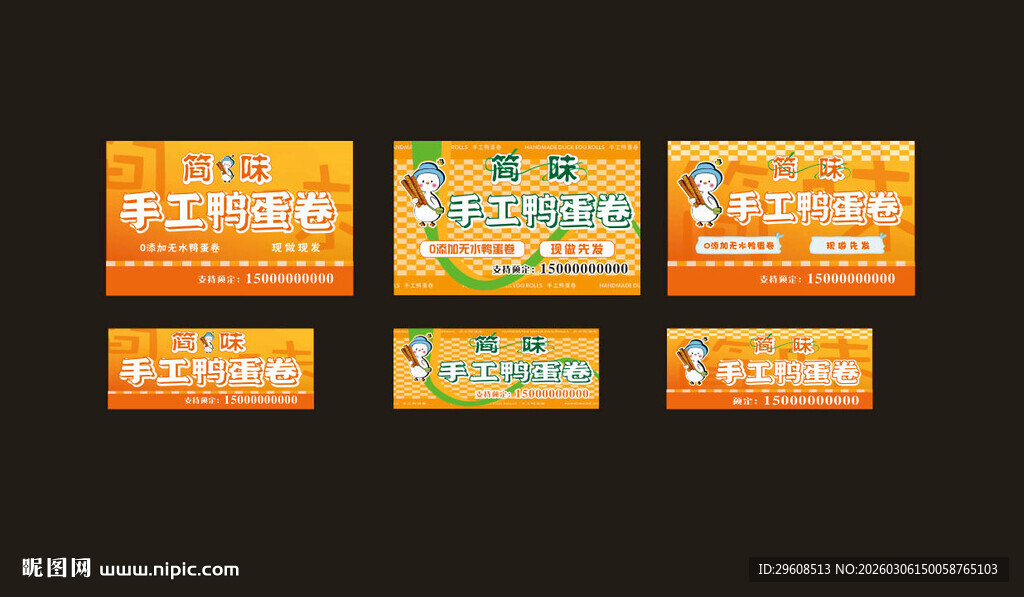 手工鸭蛋卷