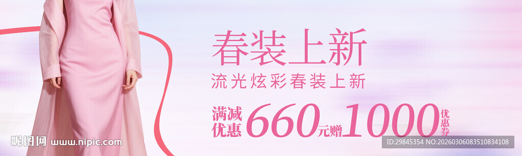 春装上新粉色长裙促销