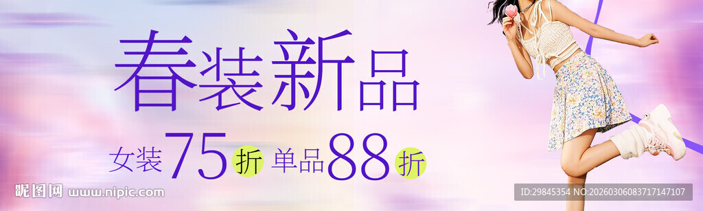 春装新品促销活动海报