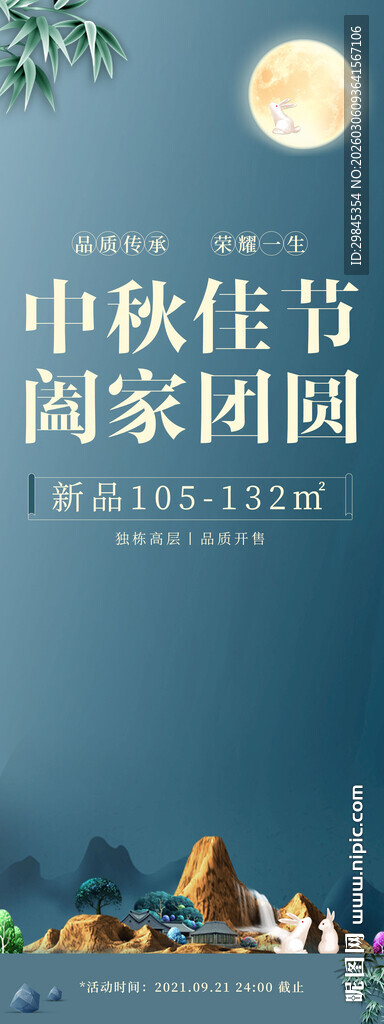 中秋佳节阖家团圆场景地产