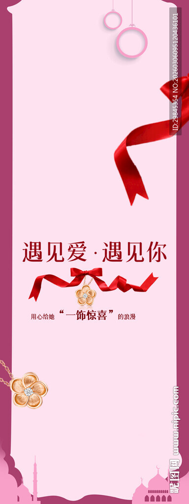 浪漫粉色婚礼珠宝首饰