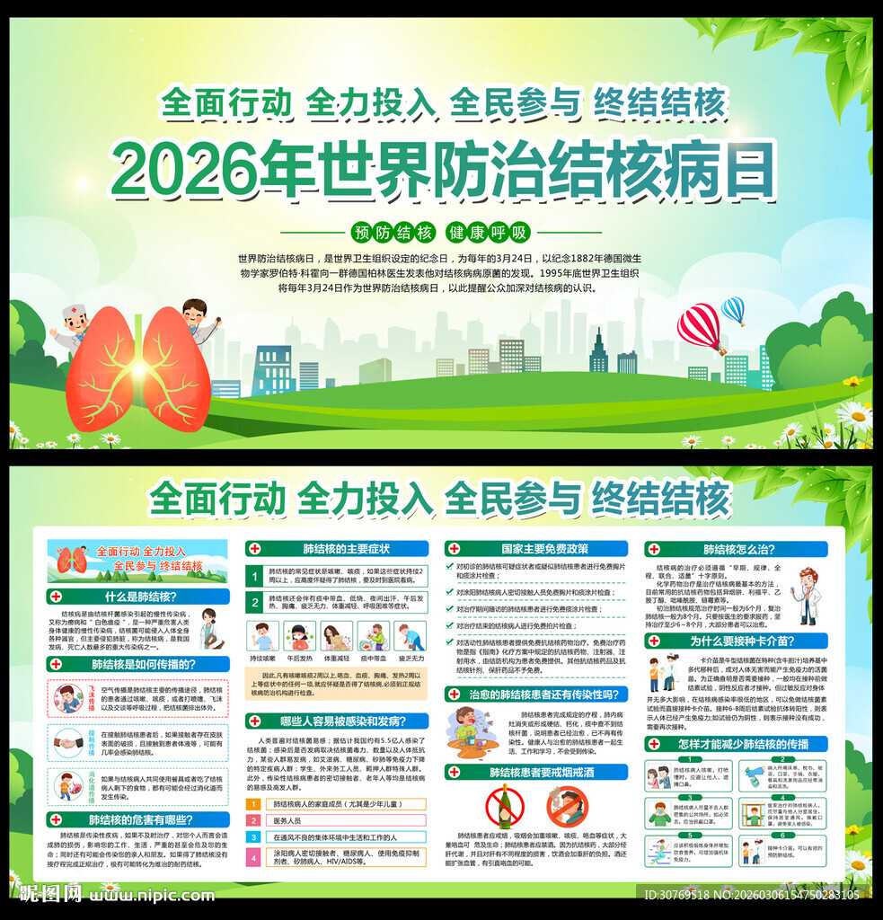 2026世界防治结核病日
