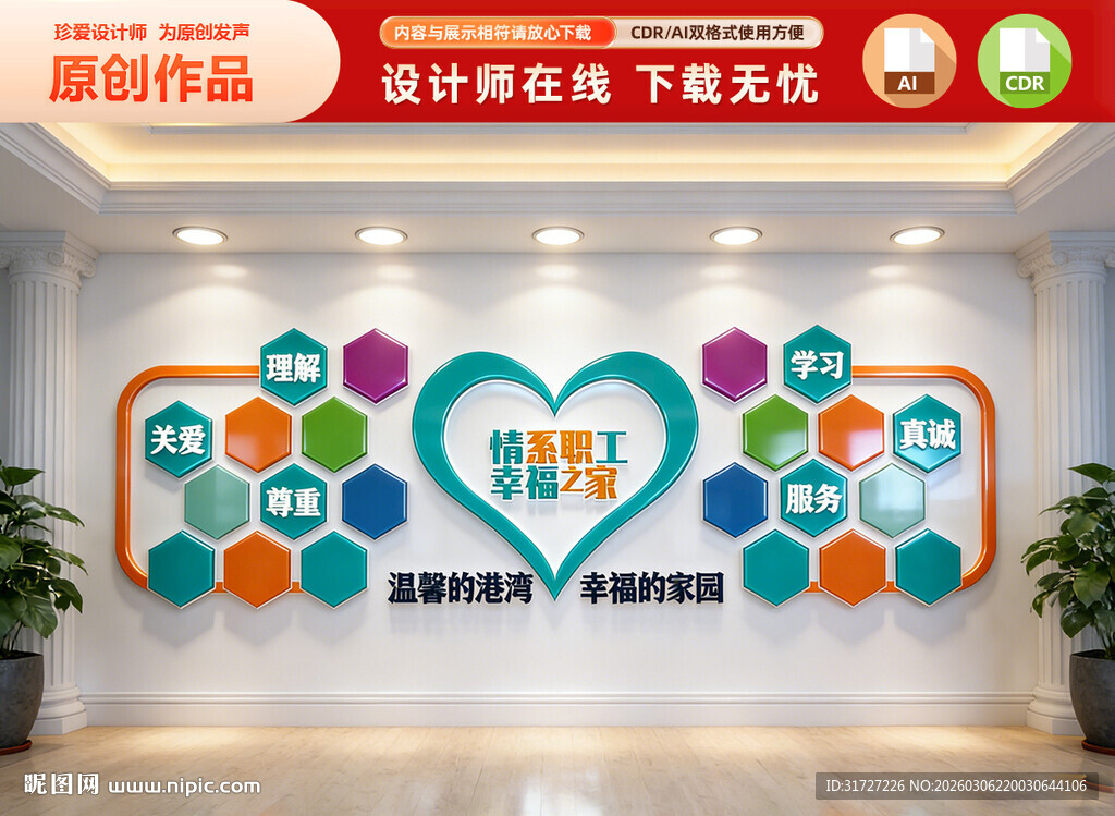 职工之家文化墙