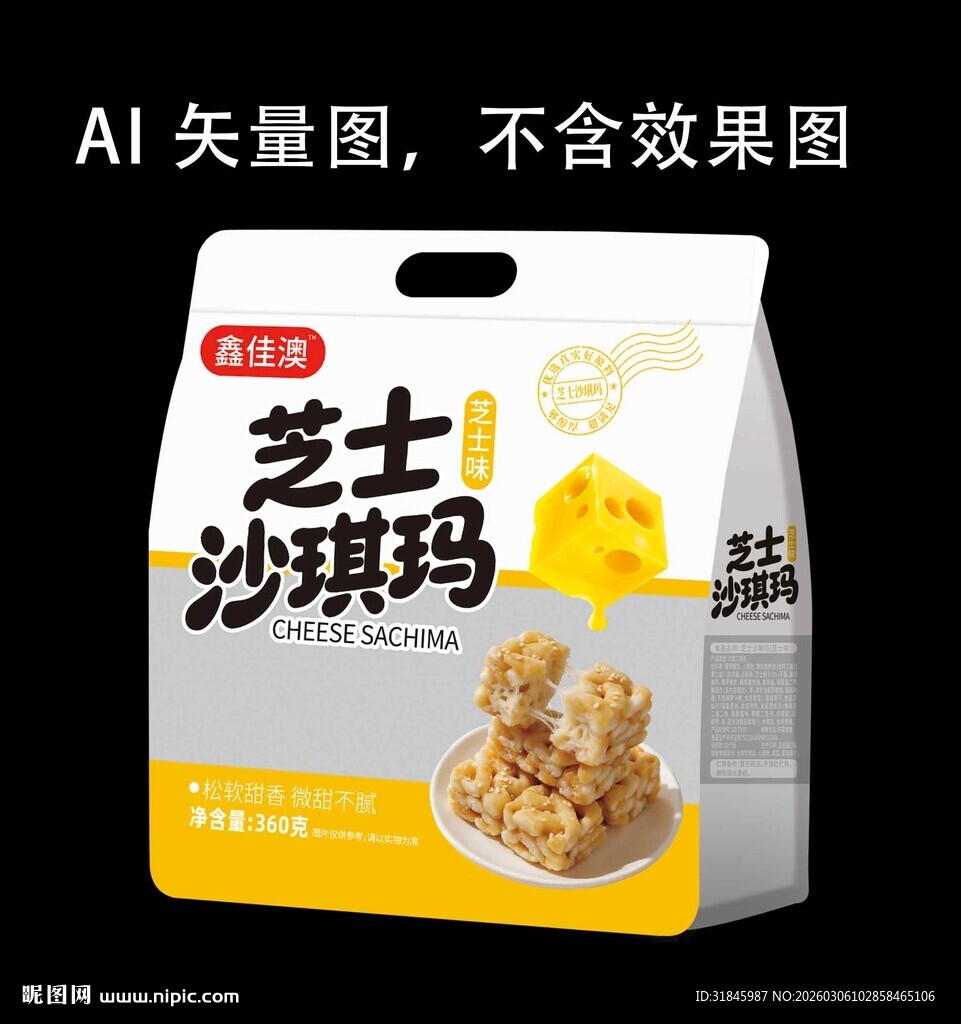 芝士沙琪玛食品包装图