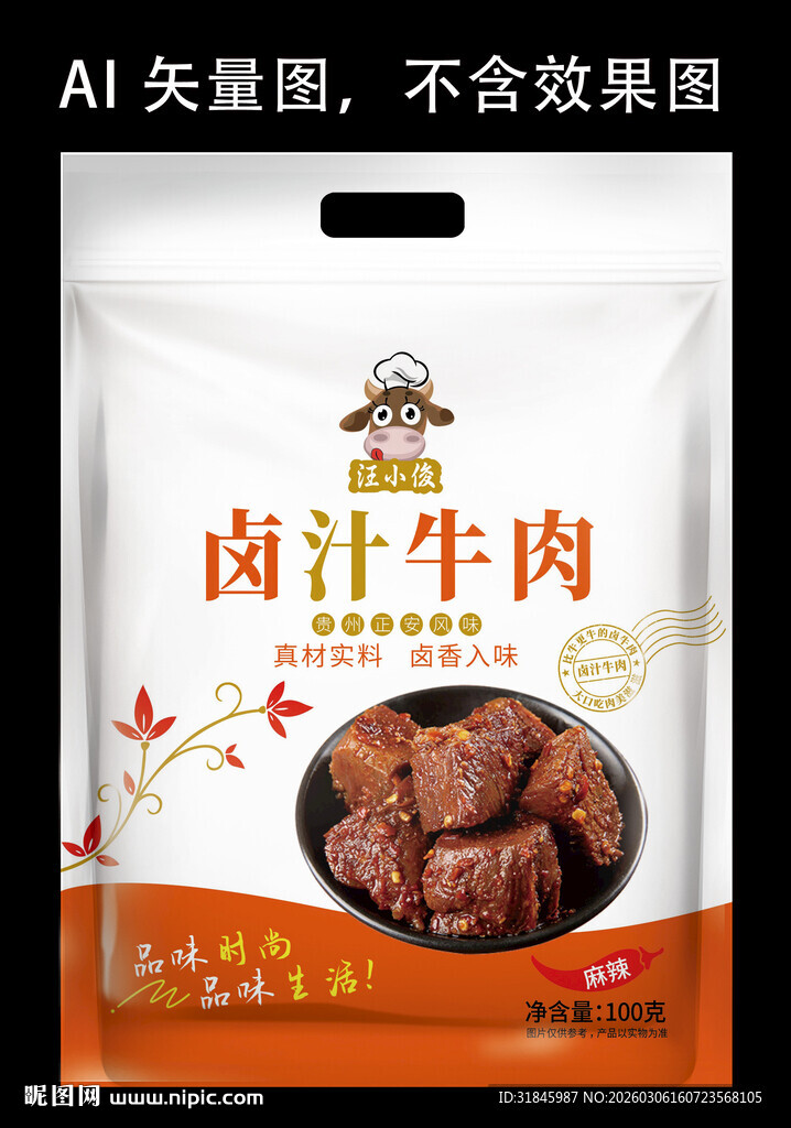 卤汁牛肉零食包装袋展示