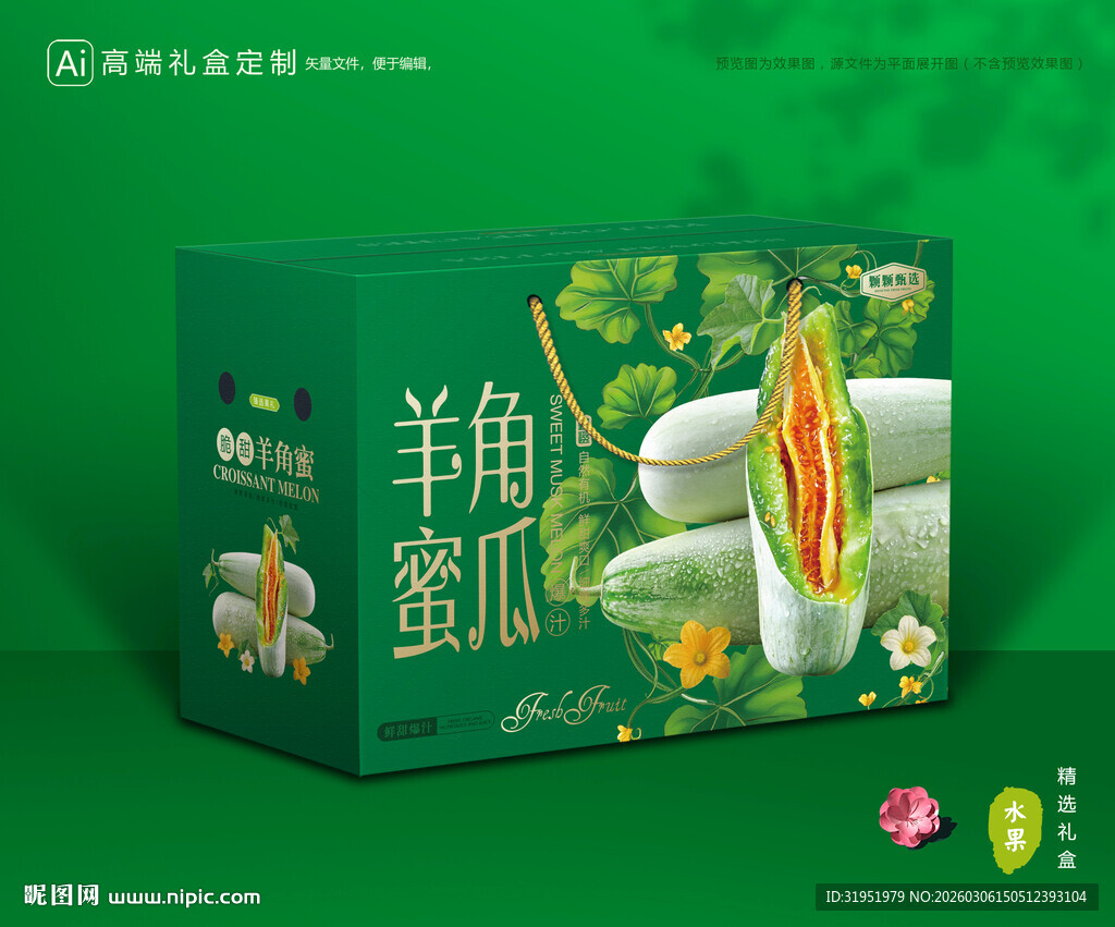 羊角蜜瓜包装 甜瓜礼盒
