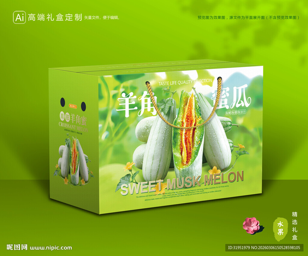 羊角蜜瓜包装 甜瓜礼盒