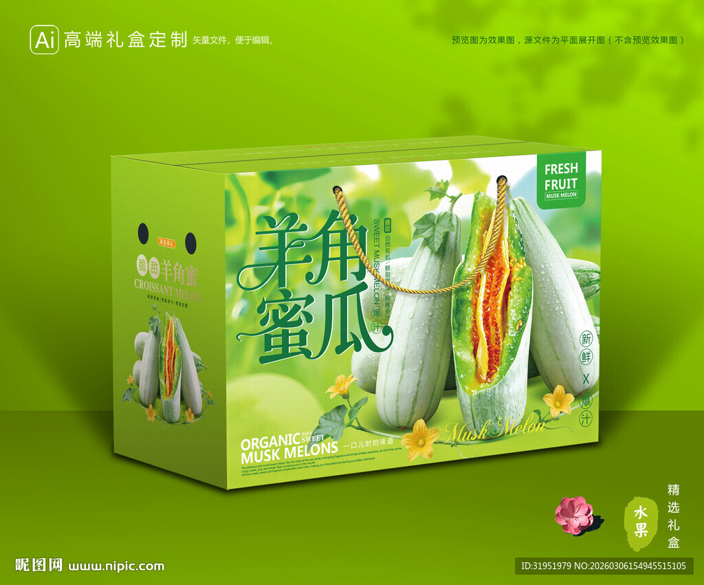 羊角蜜瓜包装 甜瓜礼盒