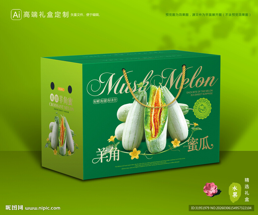 羊角蜜瓜包装 甜瓜礼盒