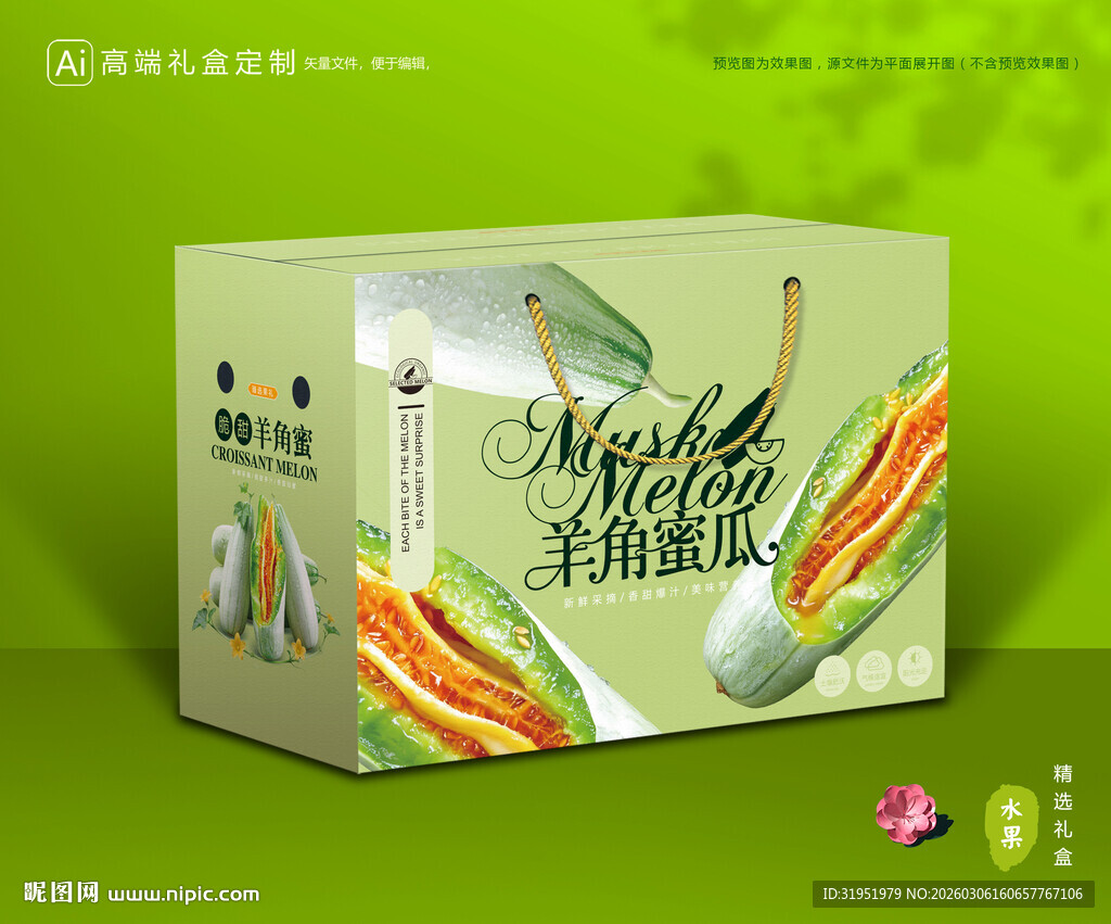 羊角蜜瓜包装 甜瓜礼盒