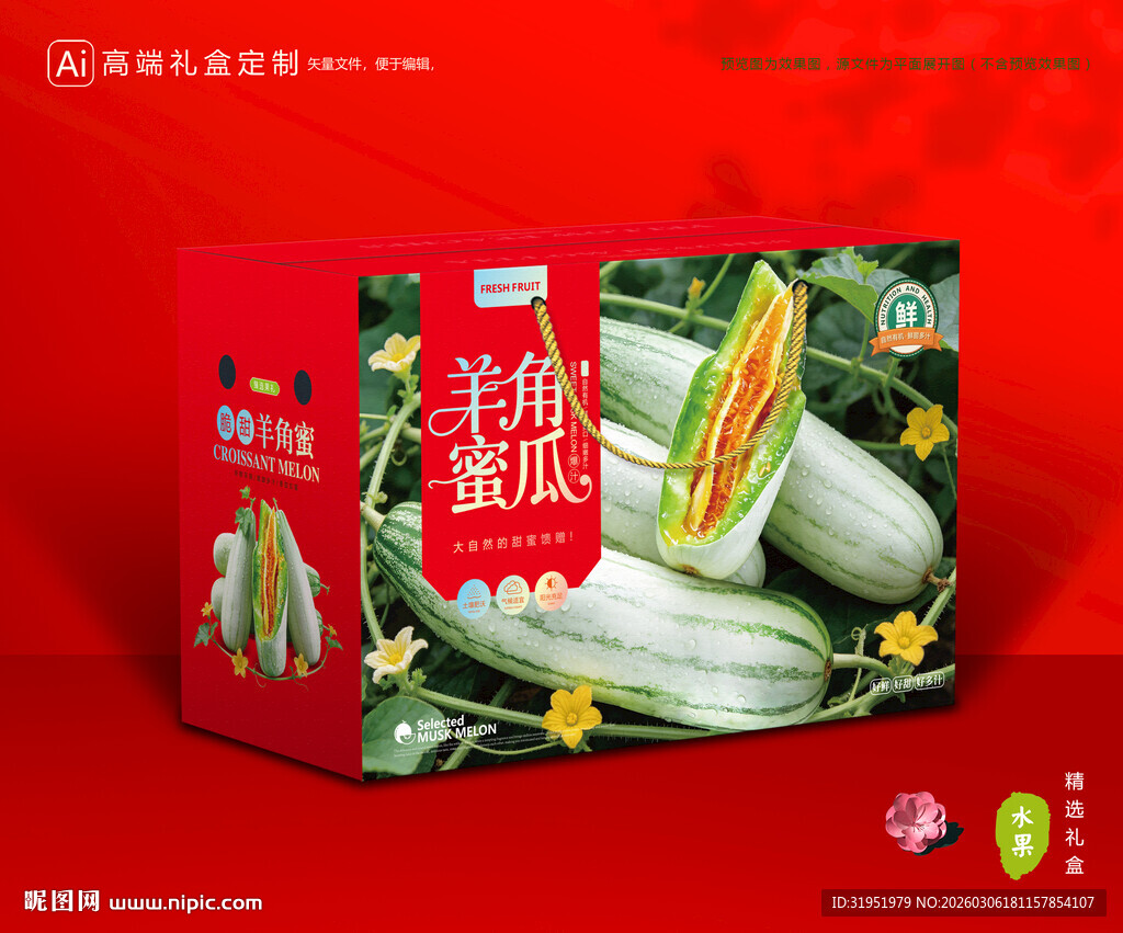 羊角蜜瓜包装 甜瓜礼盒