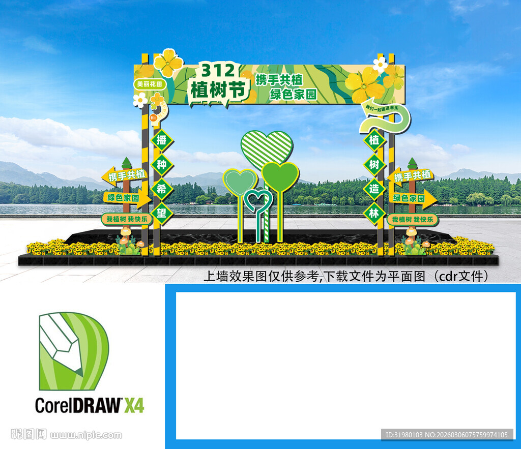 植树节门楼