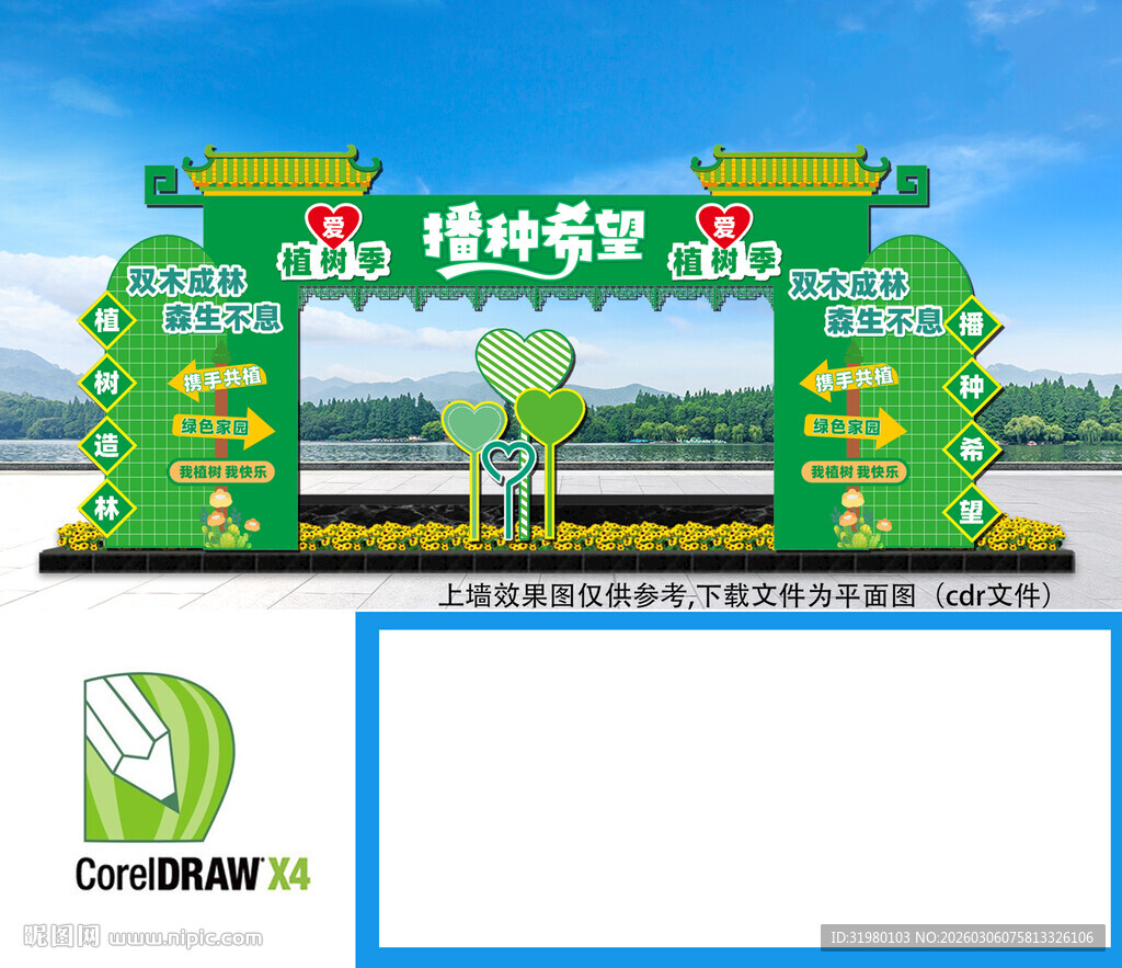 植树节门楼