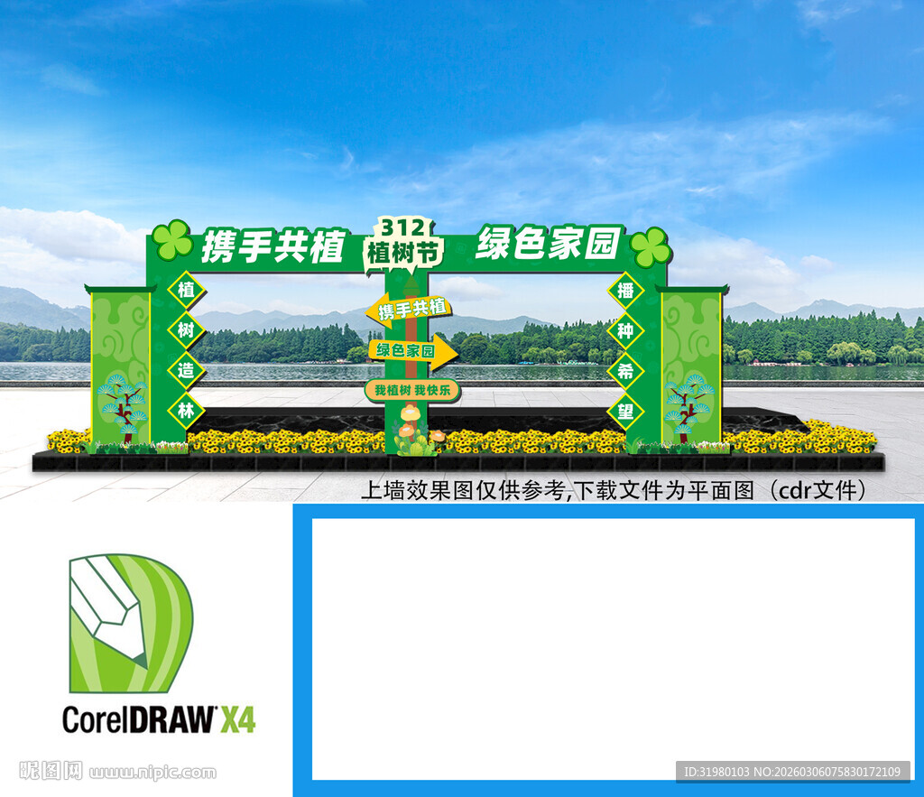 312植树节门楼