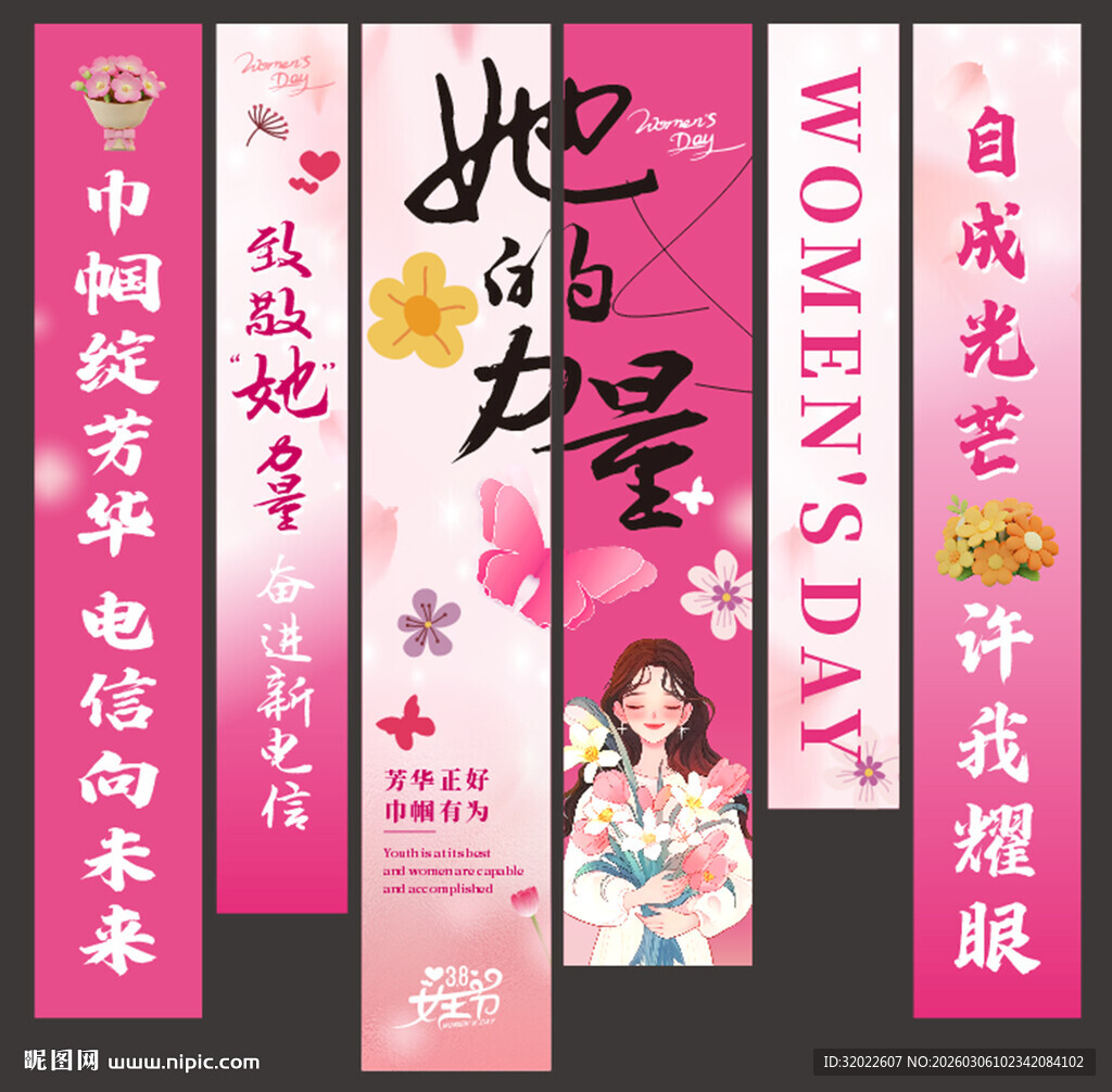 妇女节宣传海报展女性力量