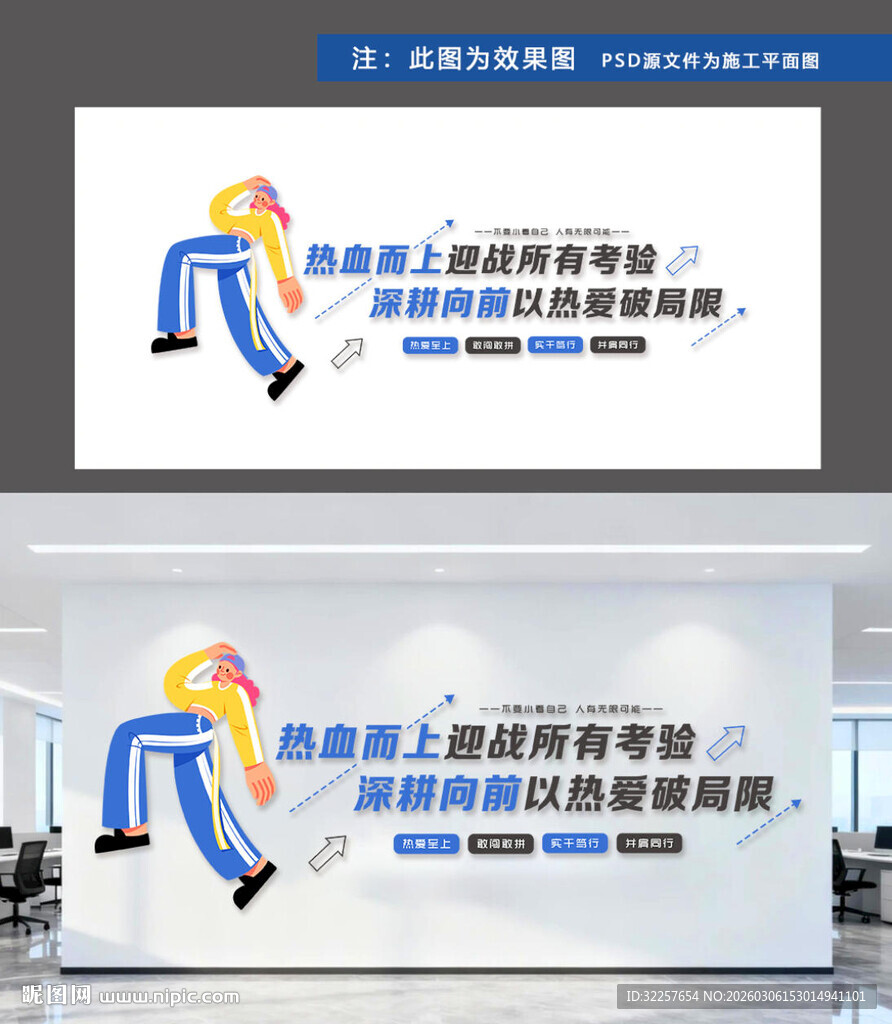 企业励志文化墙