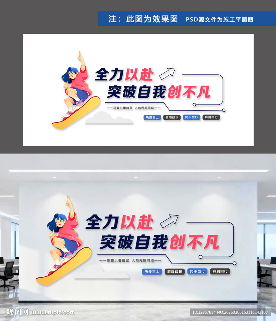 企业励志文化墙