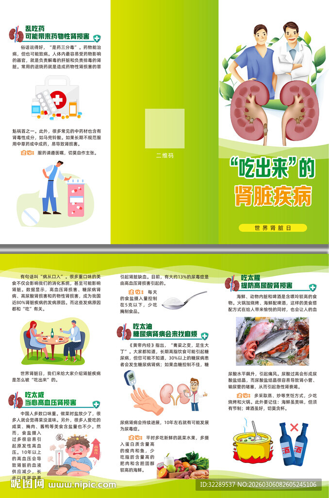 吃出来的肾脏疾病三折页