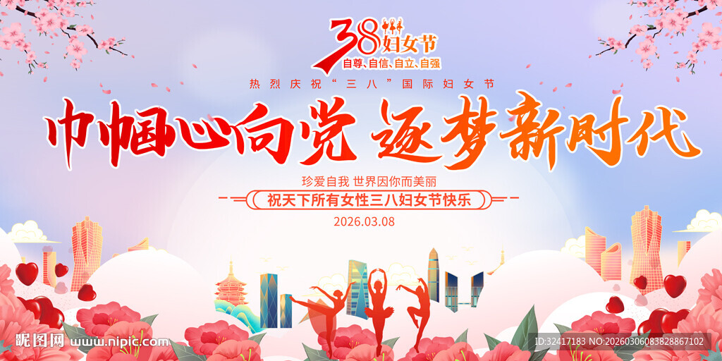 妇女节活动背景