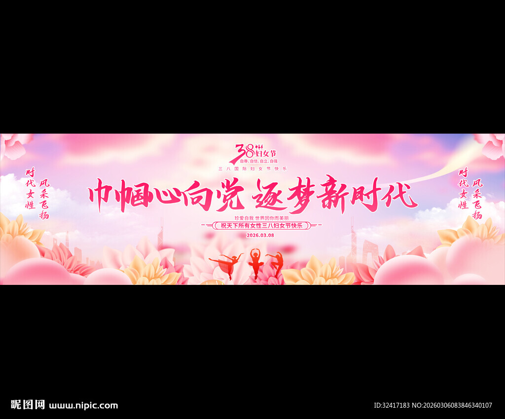 妇女节宽屏展板背景