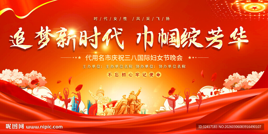 妇女节活动展板