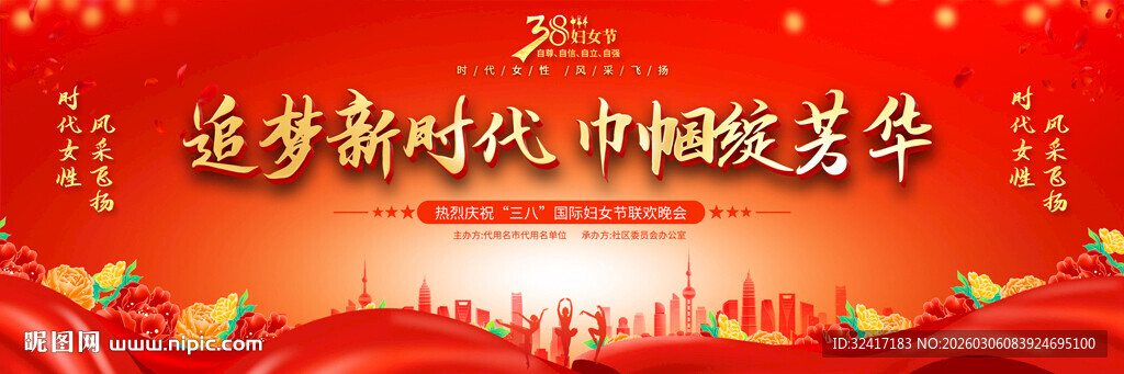 三八妇女节背景