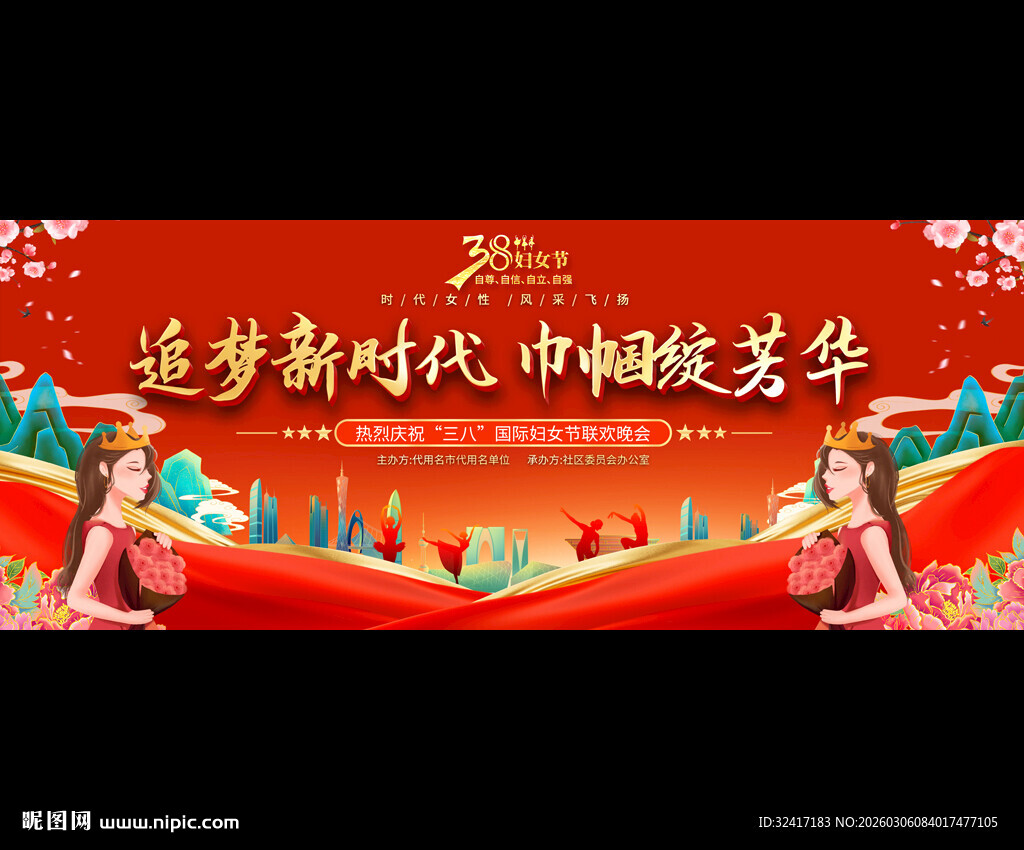 妇女节晚会展板背景