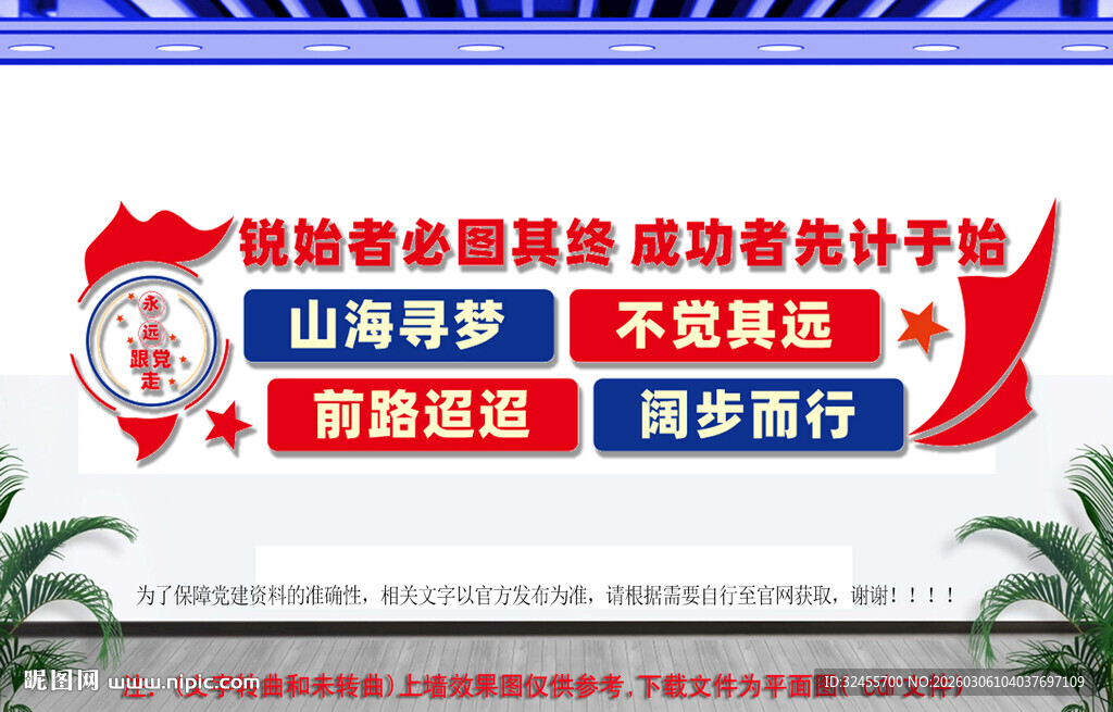 党建标语文化墙