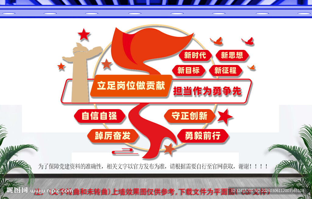 党建标语文化墙