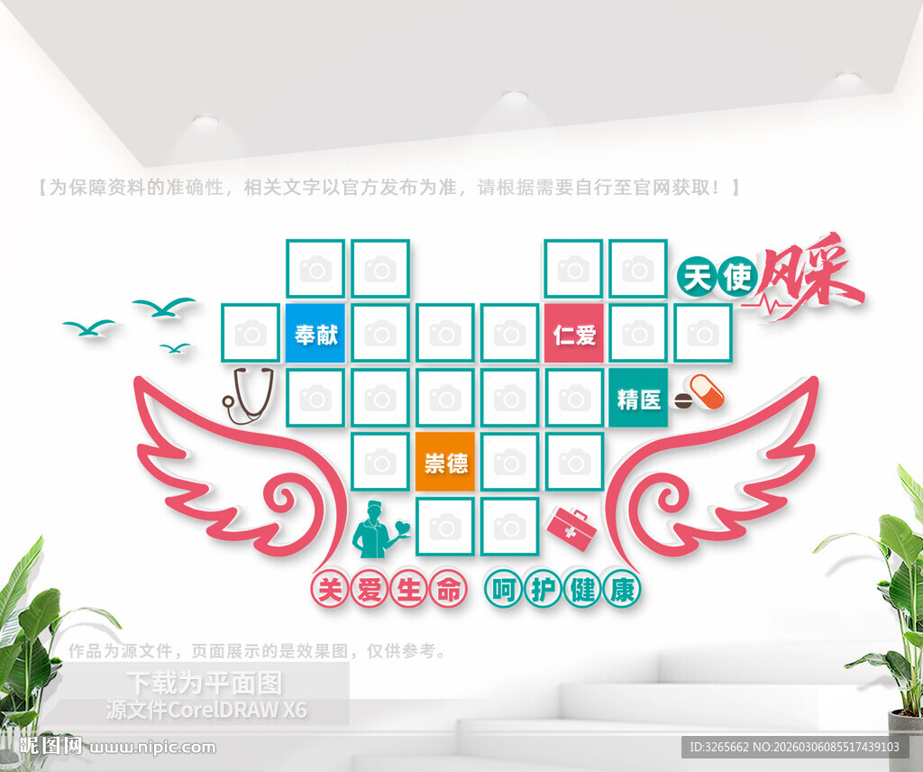 医院爱心照片风采墙