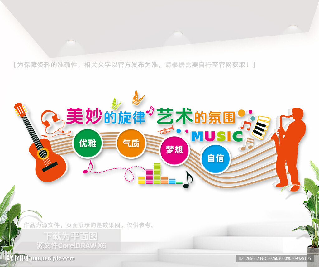 音乐主题创意文化墙