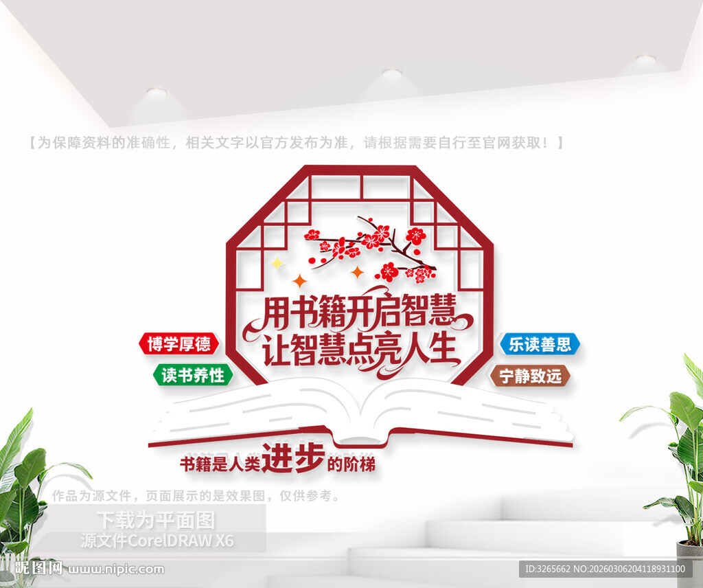 校园读书馆文化墙