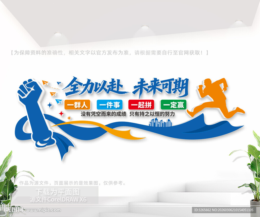 全力以赴未来可期企业文化墙