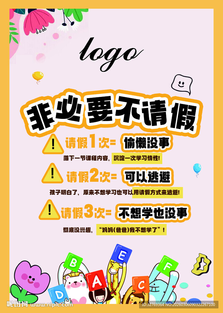 趣味请假理由宣传海报